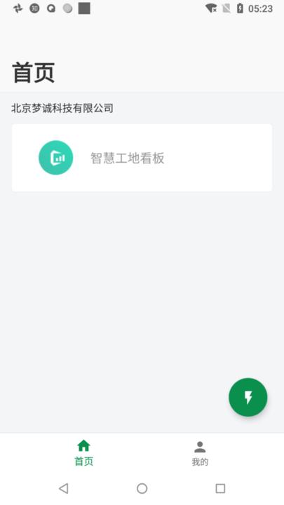 梦诚云app下载,梦诚云,办公app,工地app