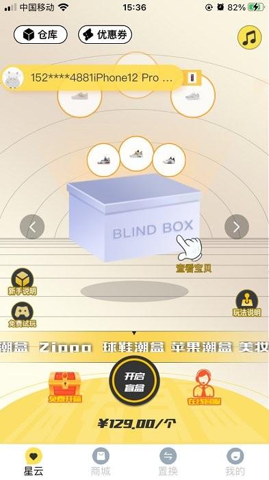 星选盲盒手机版下载,星选盲盒,盲盒app