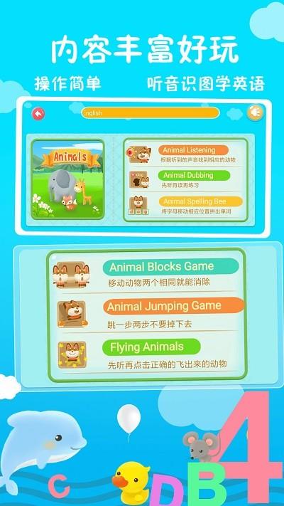 儿童英语学习游戏手机版下载,儿童英语学习游戏,英语游戏,早教游戏