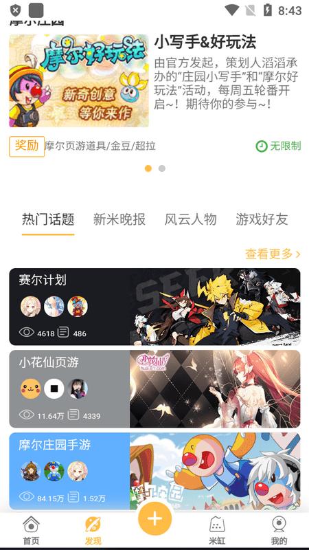 淘米米饭app下载,米饭,玩家社区app,游戏圈app