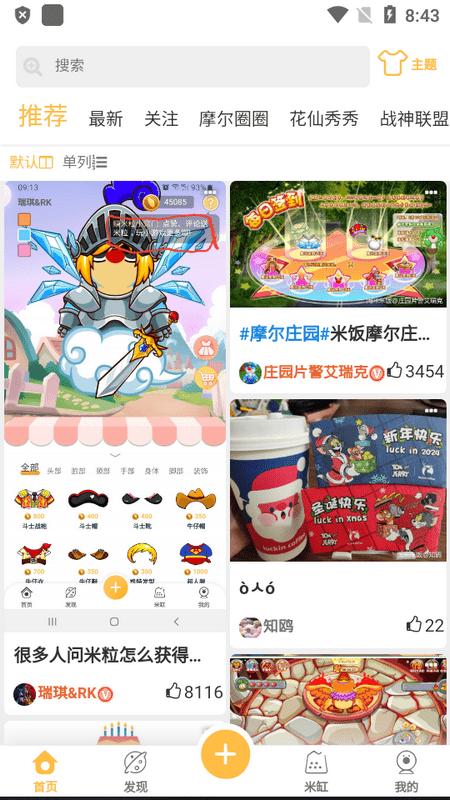 淘米米饭app下载,米饭,玩家社区app,游戏圈app