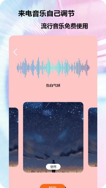 快电来电秀软件下载,快电来电秀,来电秀app