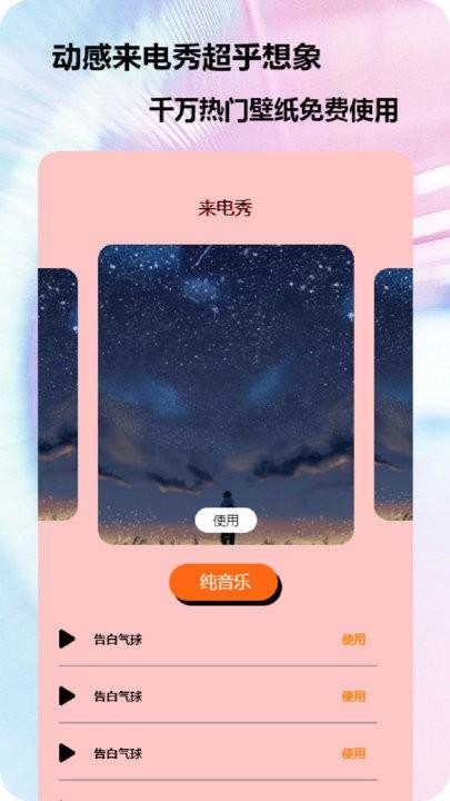 快电来电秀软件下载,快电来电秀,来电秀app