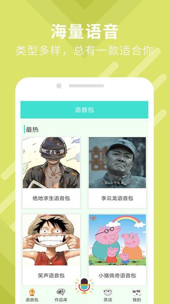 万能变大师软件下载,万能变大师,变app