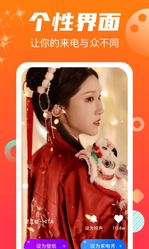 虎虎来电秀app下载,虎虎来电秀,来电秀app,美化app