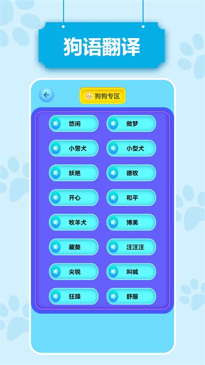动物语言翻译pr版软件下载,动物语言翻译,宠物app,翻译app