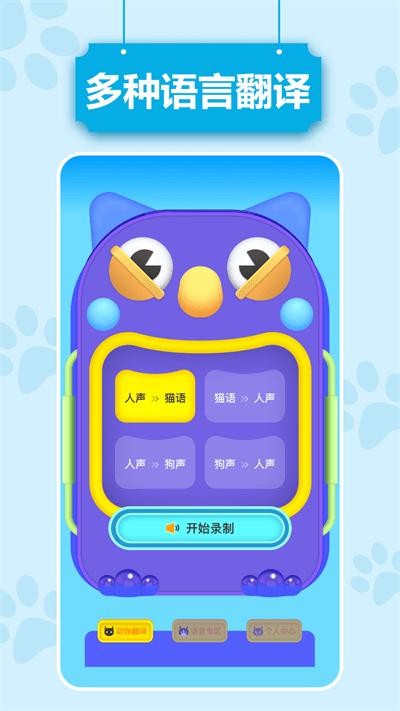 动物语言翻译pr版软件下载,动物语言翻译,宠物app,翻译app