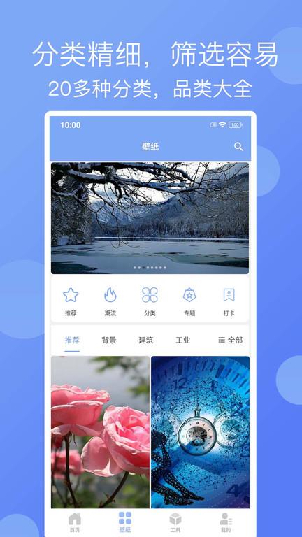 精彩壁纸高清图片app下载,壁纸app,桌面app,精彩壁纸