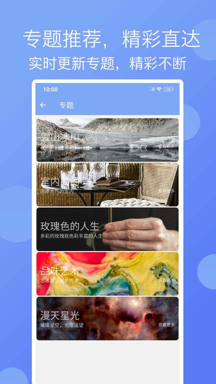 精彩壁纸高清图片app下载,壁纸app,桌面app,精彩壁纸