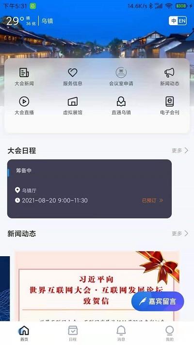 乌镇峰会app下载,乌镇峰会,办公app,资讯app