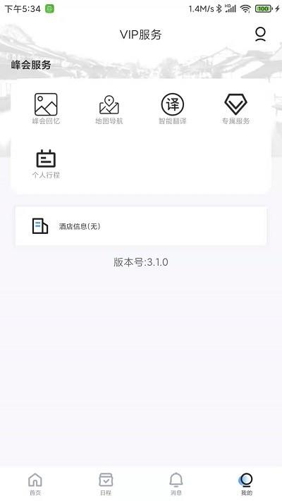 乌镇峰会app下载,乌镇峰会,办公app,资讯app