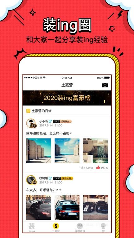 装工具手机版下载,装工具,搞笑app,斗图app