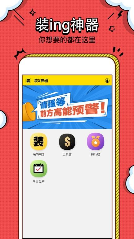 装工具手机版下载,装工具,搞笑app,斗图app