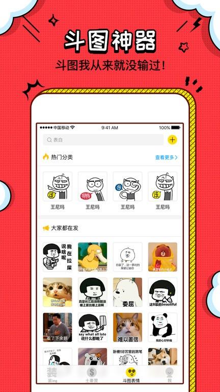 装工具手机版下载,装工具,搞笑app,斗图app