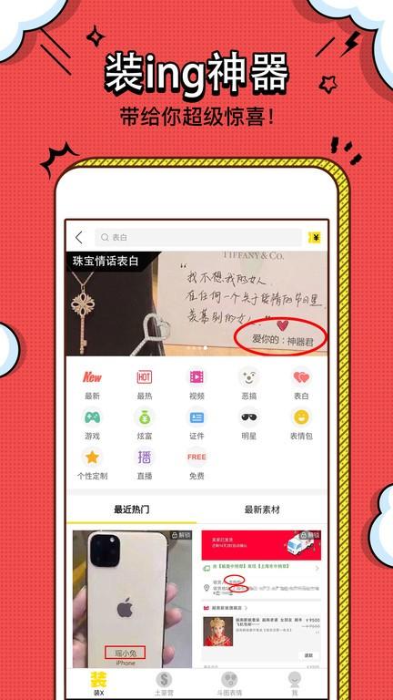 装工具手机版下载,装工具,搞笑app,斗图app