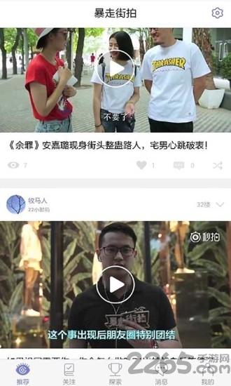 暴走街拍视频下载,暴走街拍,视频app,搞笑app,趣味app