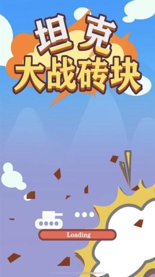 坦克大战砖块最新版下载,坦克大战砖块,休闲游戏,解压游戏