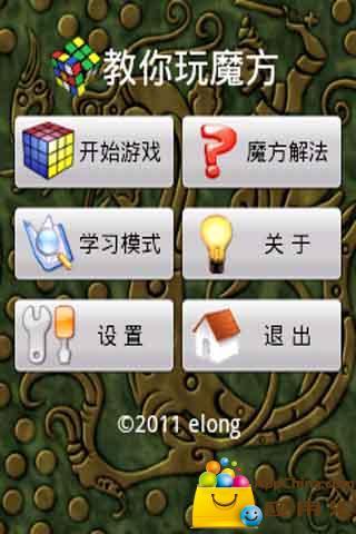 教你玩魔方手机版下载,教你玩魔方,休闲游戏,益智游戏
