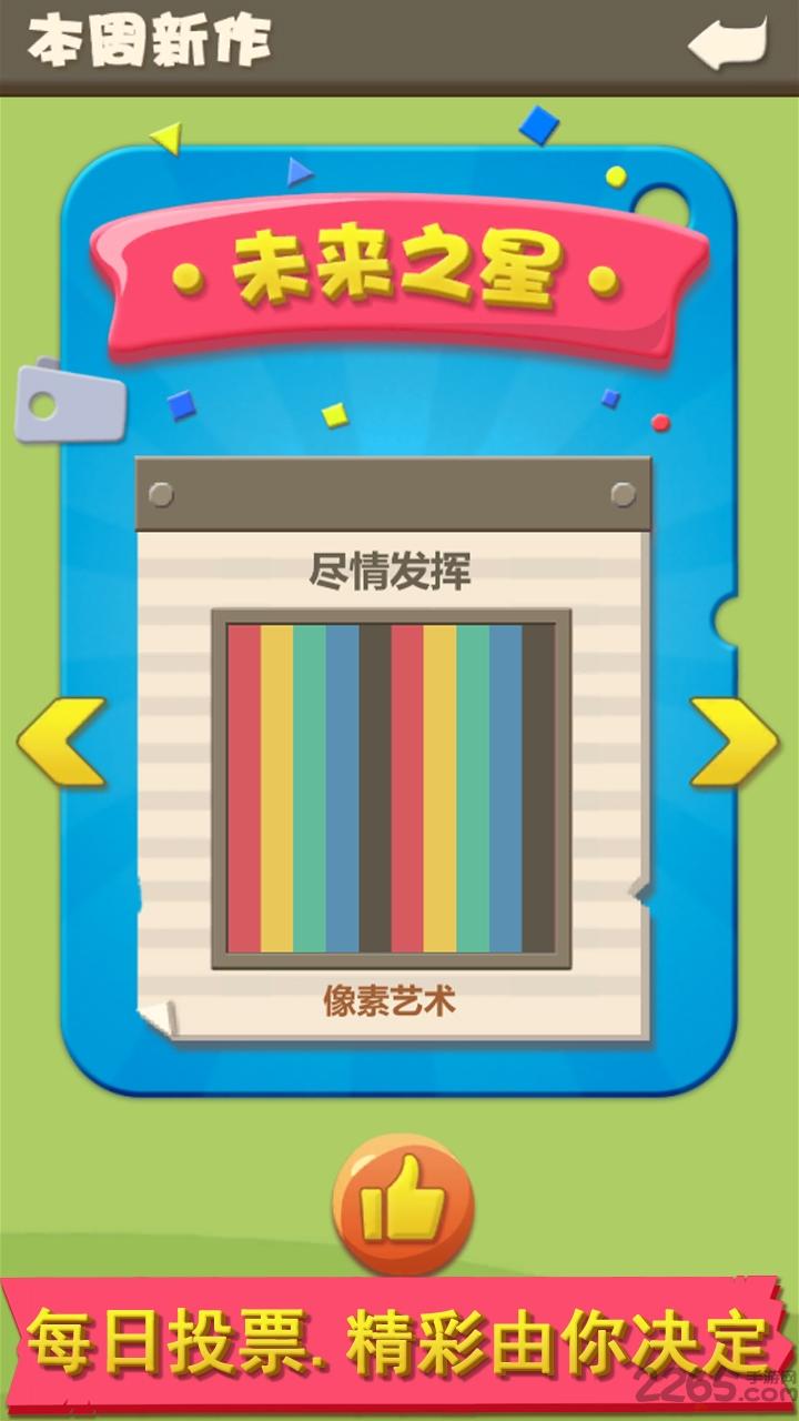 趣味像素官方版下载,趣味像素,休闲游戏,益智游戏,像素游戏