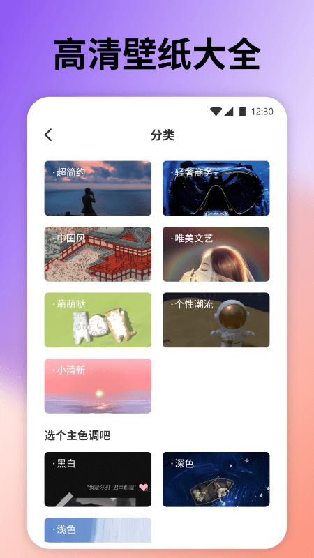 云上壁纸app下载,主题app,壁纸app,云上壁纸
