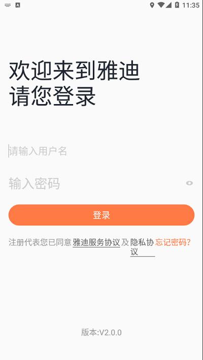 雅迪云销通最新版下载,雅迪云销通,进存销app,经销app