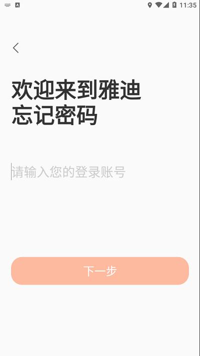 雅迪云销通最新版下载,雅迪云销通,进存销app,经销app