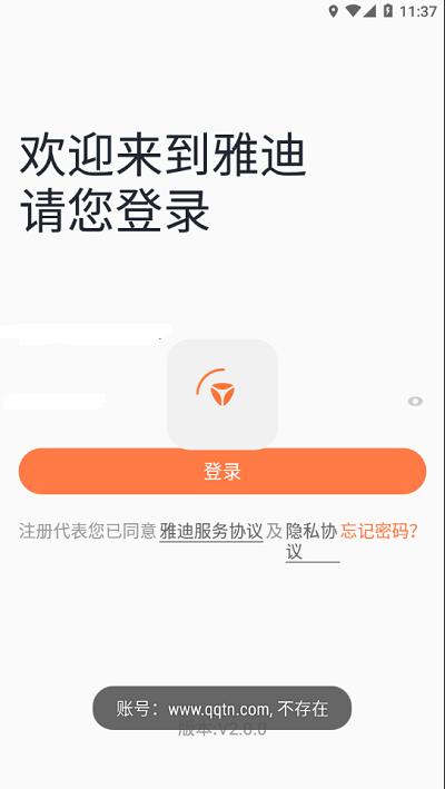 雅迪云销通最新版下载,雅迪云销通,进存销app,经销app