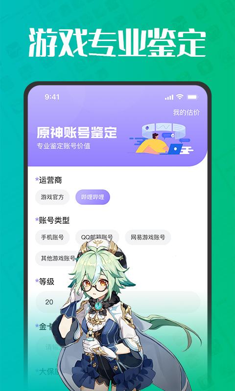 估号猫官方版下载,估号猫,交易app