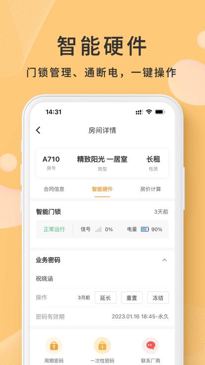 寓总管官方版下载,寓总管,公寓管理app,公寓管家app