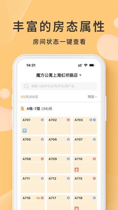 寓总管官方版下载,寓总管,公寓管理app,公寓管家app