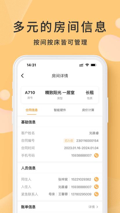 寓总管官方版下载,寓总管,公寓管理app,公寓管家app