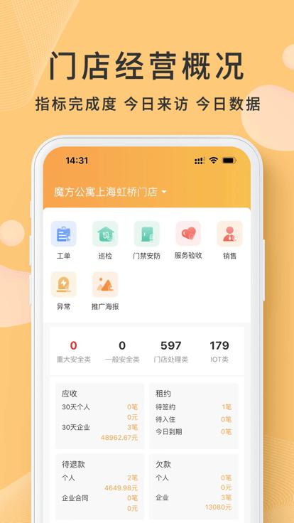寓总管官方版下载,寓总管,公寓管理app,公寓管家app