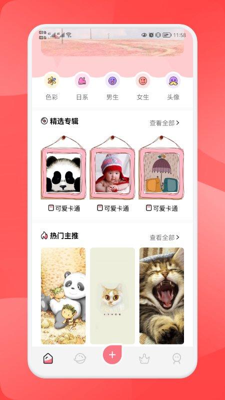 免费头像壁纸app下载,免费头像壁纸,壁纸app,美化app