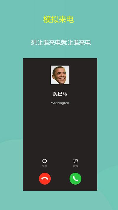 小乐模拟来电下载,小乐模拟,模拟来电app,脱身app