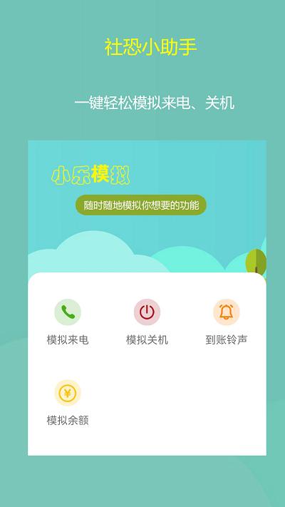 小乐模拟来电下载,小乐模拟,模拟来电app,脱身app