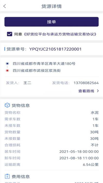 好货拉司机端最新版本下载,好货拉,司机app,接单app
