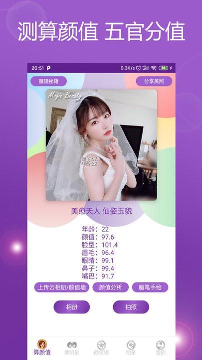 魔镜颜值测试最新版下载,魔镜颜值测试,趣味app