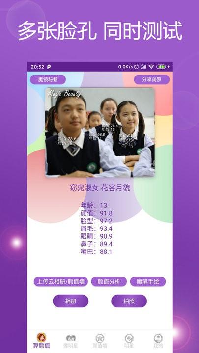 魔镜颜值测试最新版下载,魔镜颜值测试,趣味app