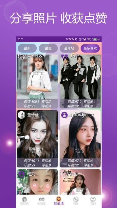 魔镜颜值测试最新版下载,魔镜颜值测试,趣味app