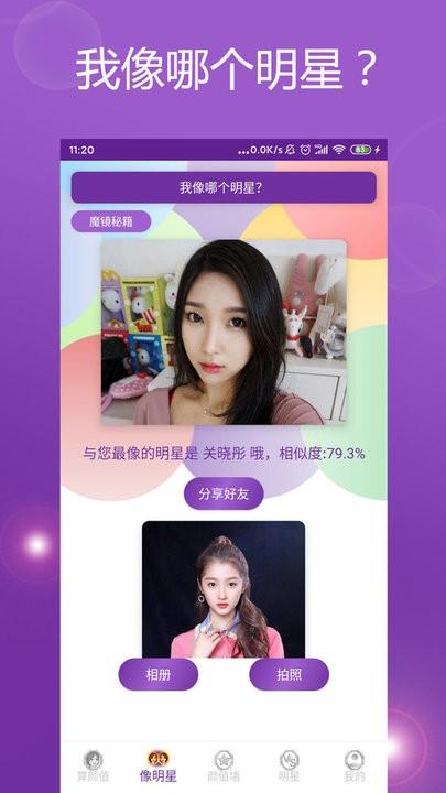 魔镜颜值测试最新版下载,魔镜颜值测试,趣味app