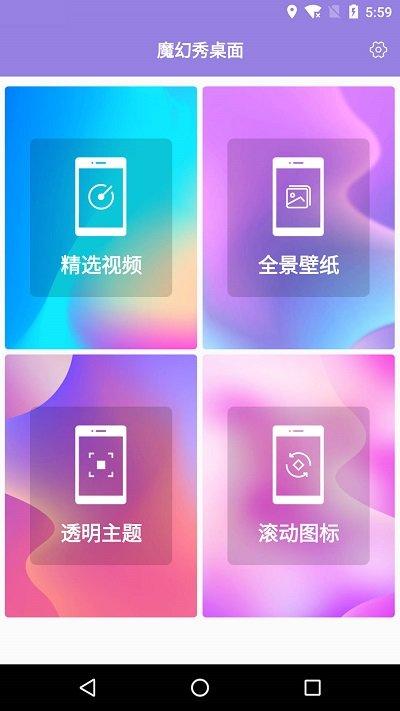 魔秀桌面app官方版下载,桌面app,主题app,壁纸app,魔秀桌面