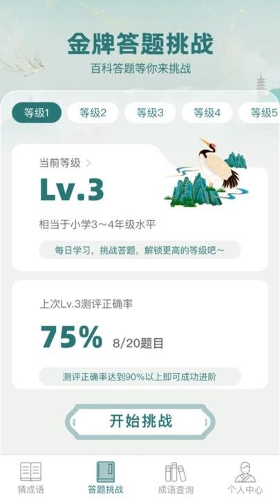 金牌猜成语app最新版下载,金牌猜成语,成语app
