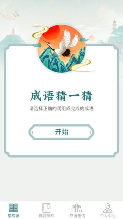 金牌猜成语app最新版下载,金牌猜成语,成语app