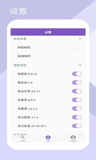 押韵助手app下载,押韵助手,娱乐app
