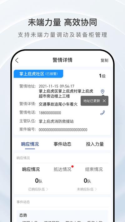 掌上庇虎官方版下载,掌上庇虎,消防办公app,消防管理app