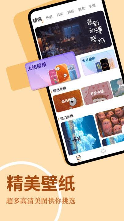 主题屋app下载,主题屋,主题app