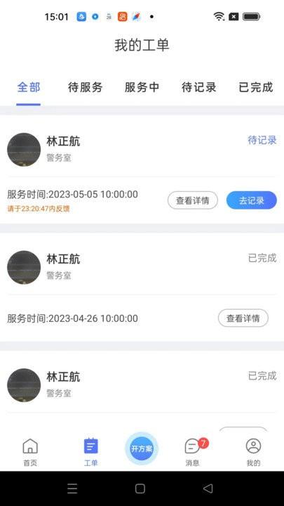 心身守护专业端app下载,心身守护专业端,接单app,办公app
