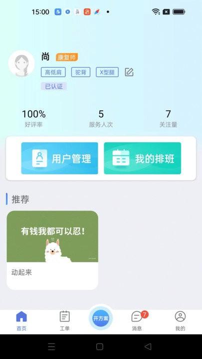 心身守护专业端app下载,心身守护专业端,接单app,办公app