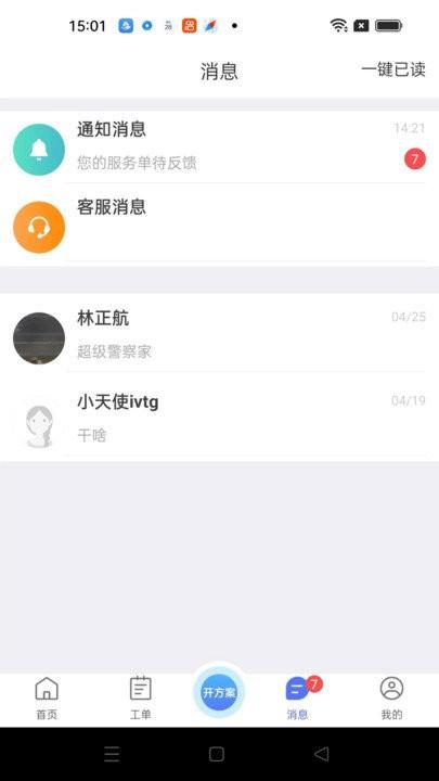 心身守护专业端app下载,心身守护专业端,接单app,办公app