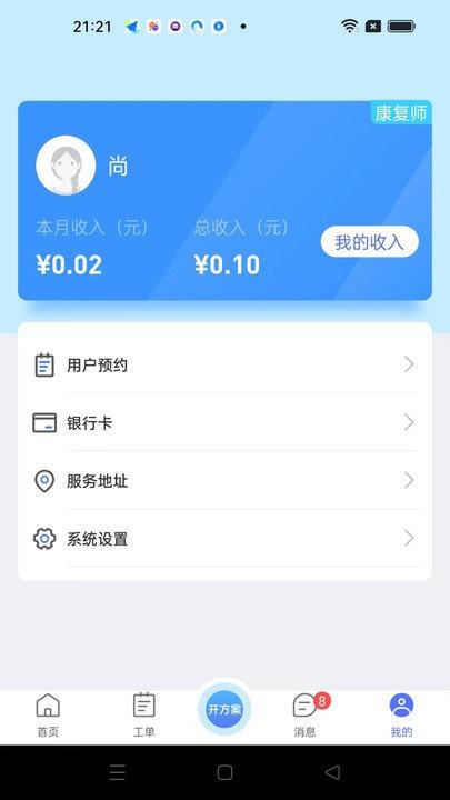 心身守护专业端app下载,心身守护专业端,接单app,办公app